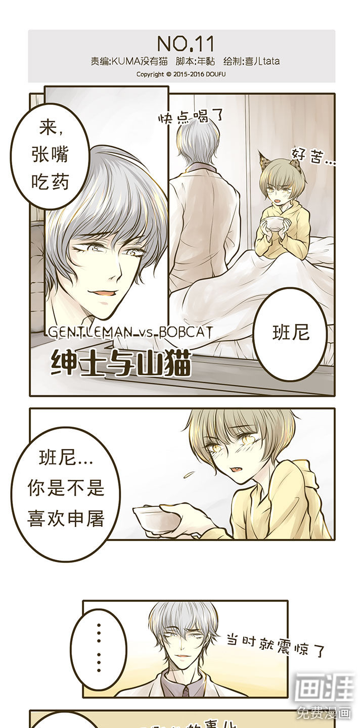 绅士与山猫第11话图