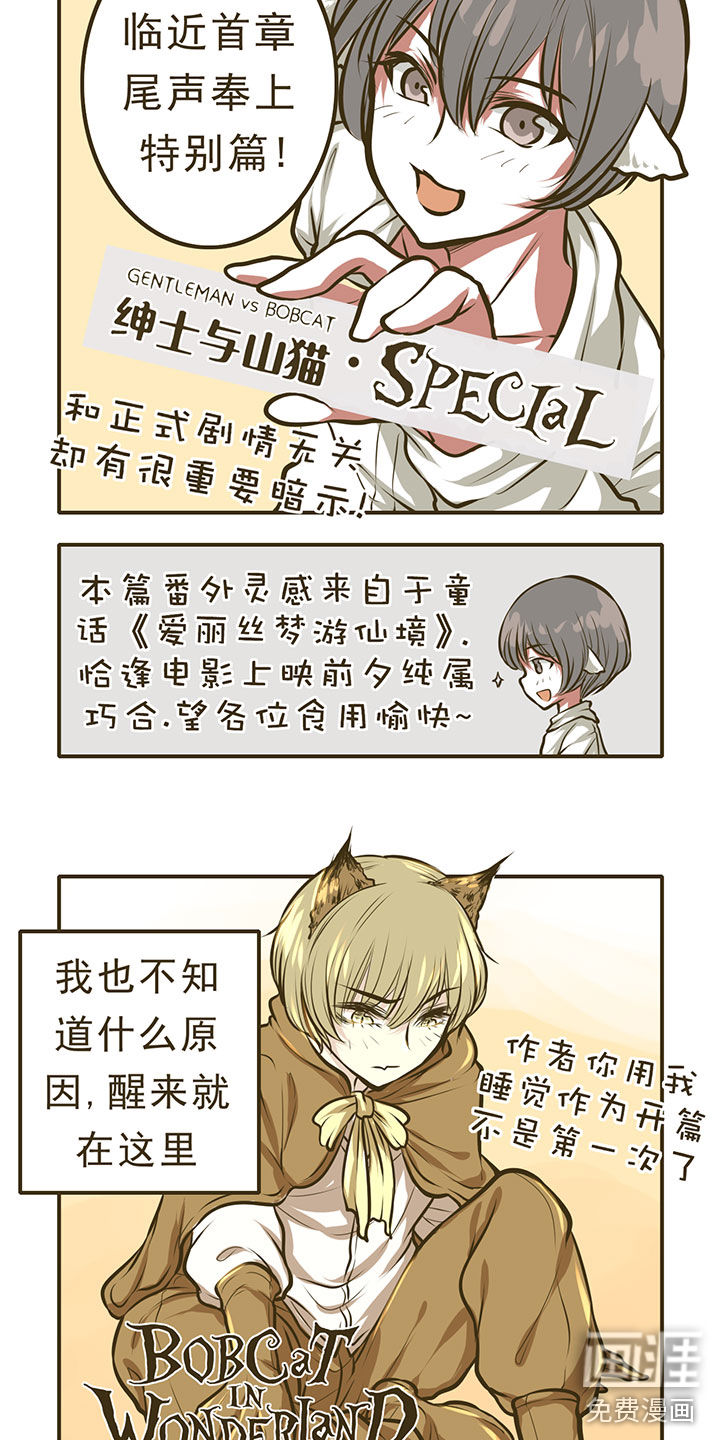绅士与山猫第12话图