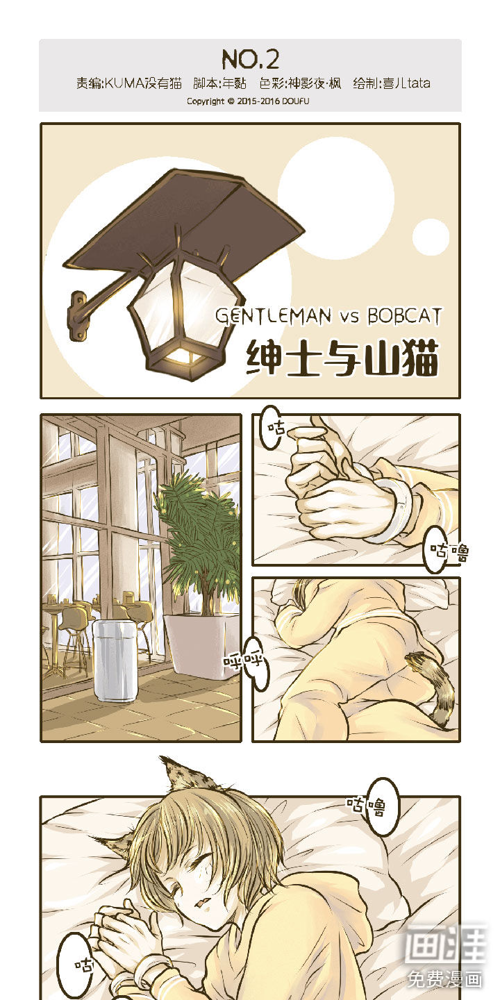 绅士与山猫第2话图