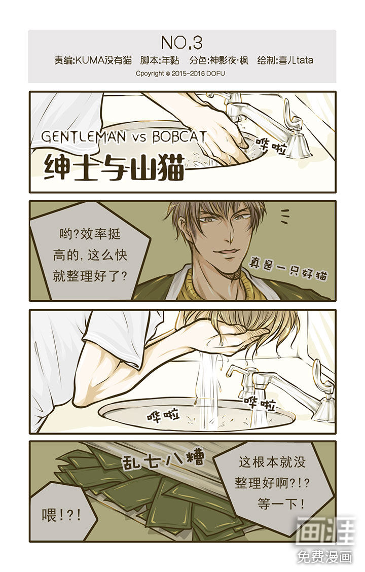 绅士与山猫第3话图