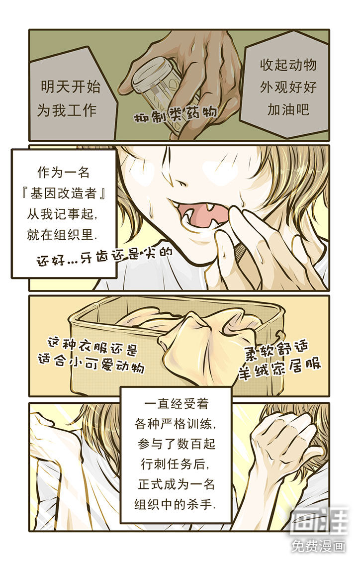 绅士与山猫第3话图