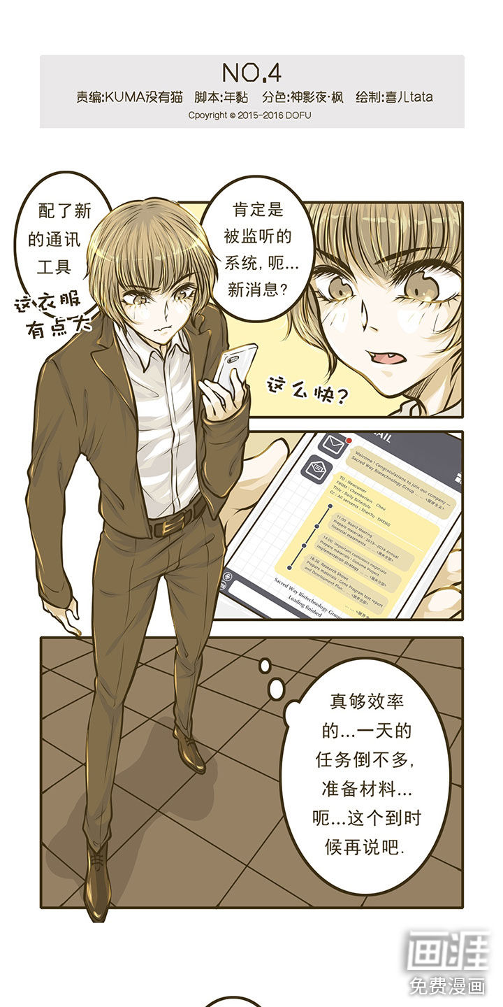 绅士与山猫第4话图