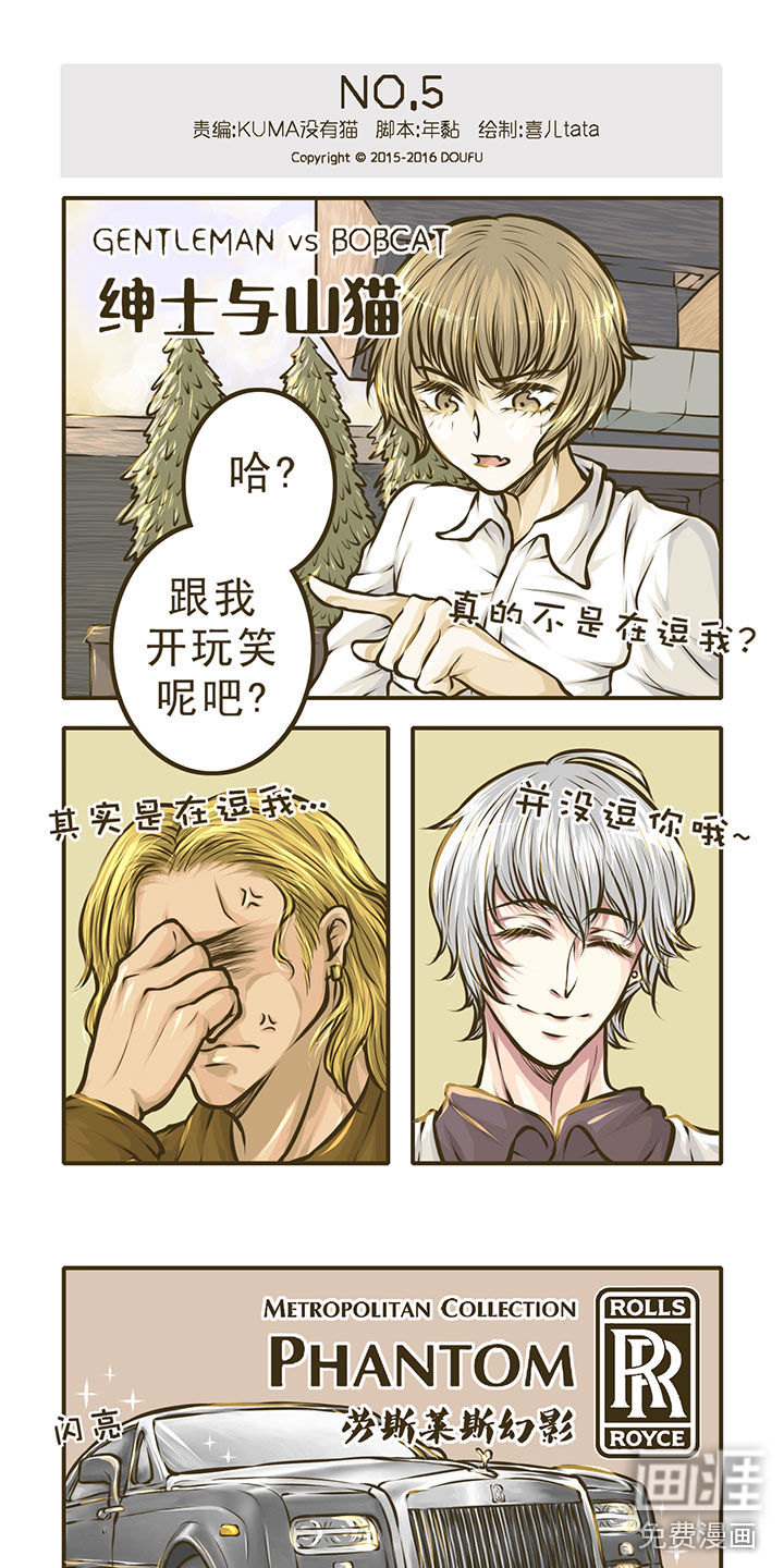 绅士与山猫第5话图