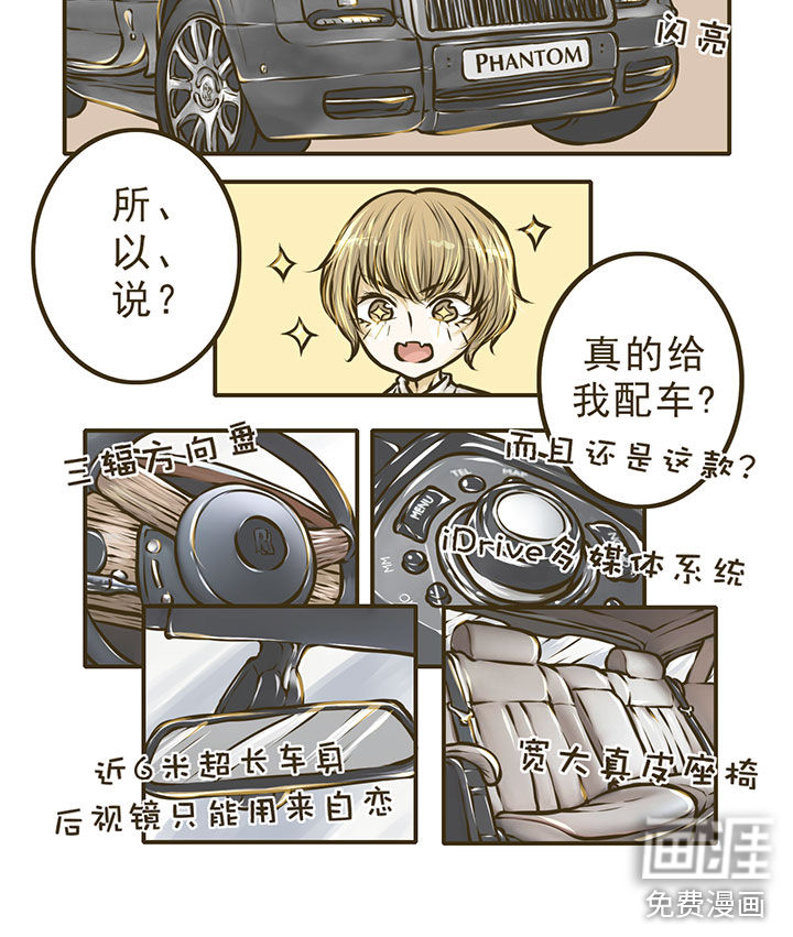 绅士与山猫第5话图