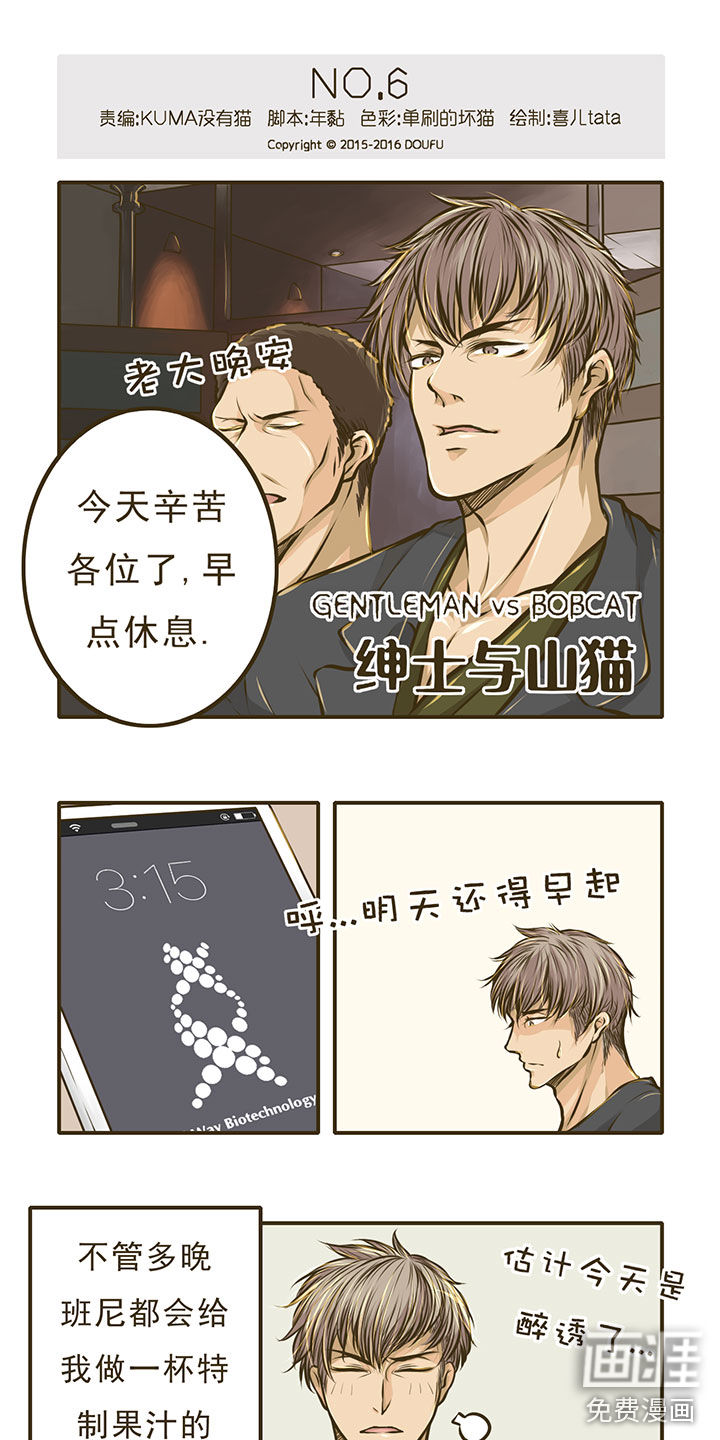 绅士与山猫第6话图