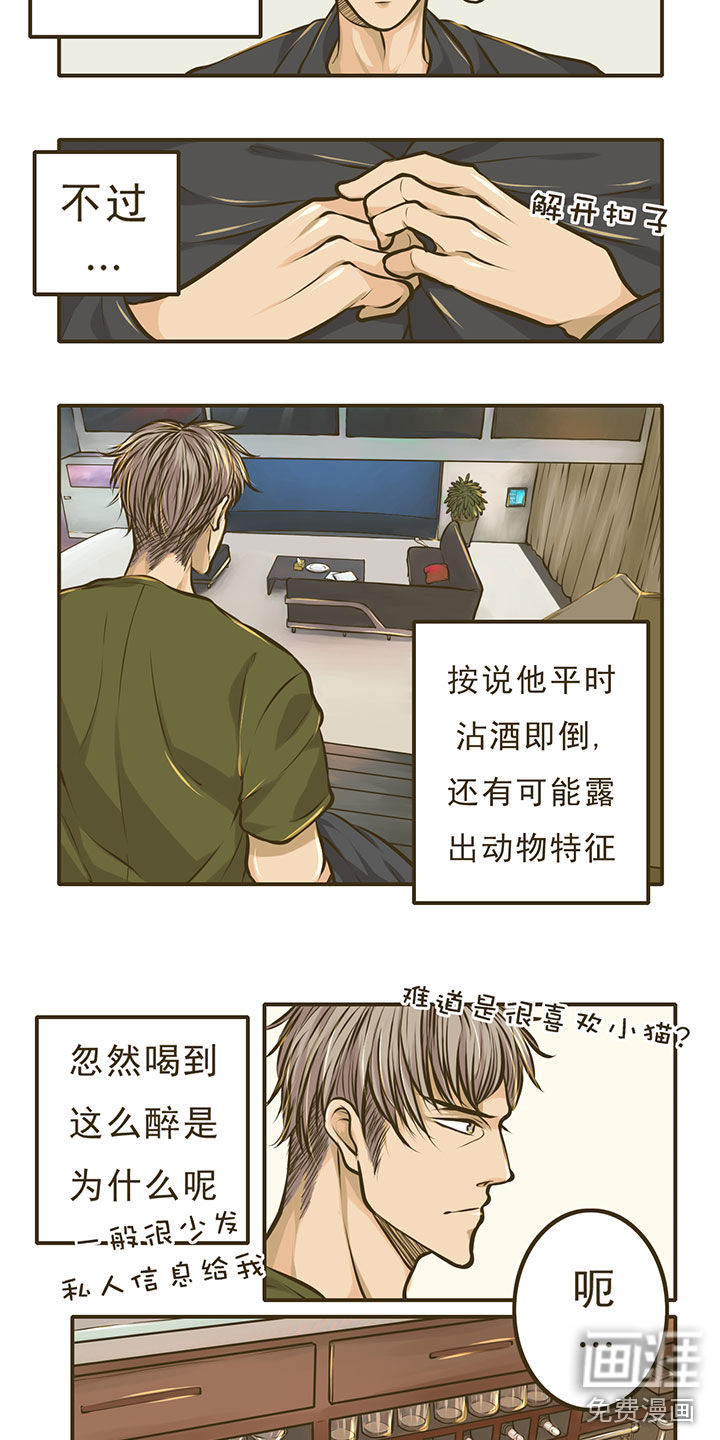 绅士与山猫第6话图