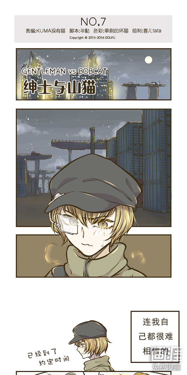 绅士与山猫第7话图