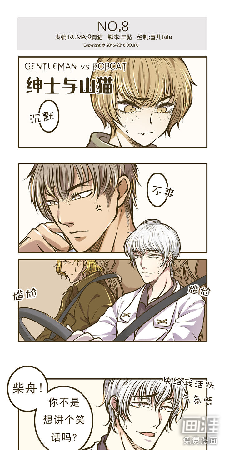 绅士与山猫第8话图