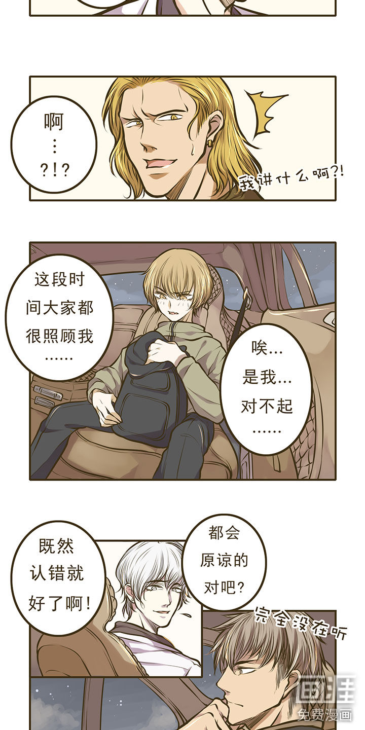 绅士与山猫第8话图