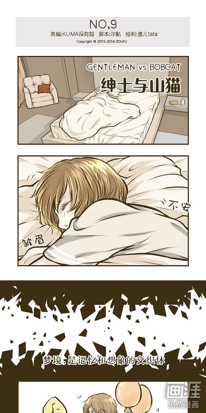 绅士与山猫第9话图