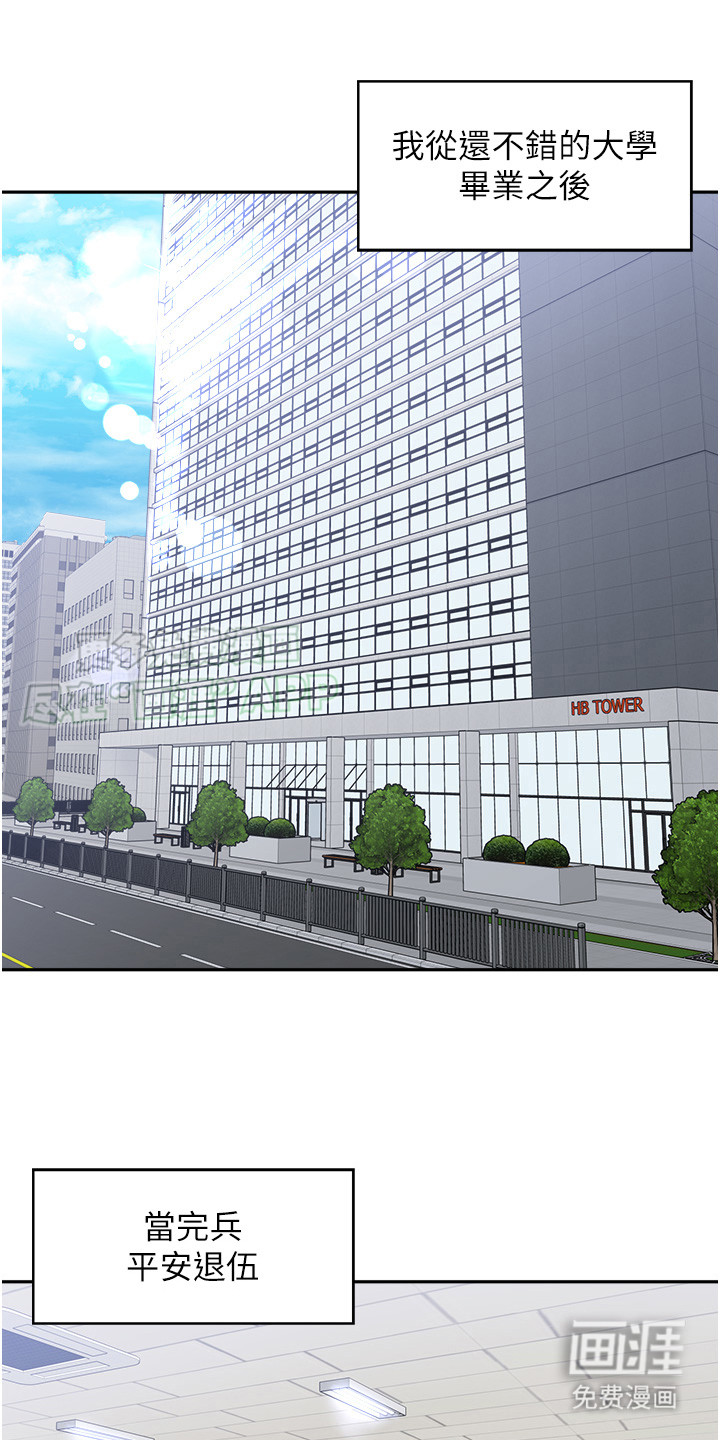 上司狂女第1话图