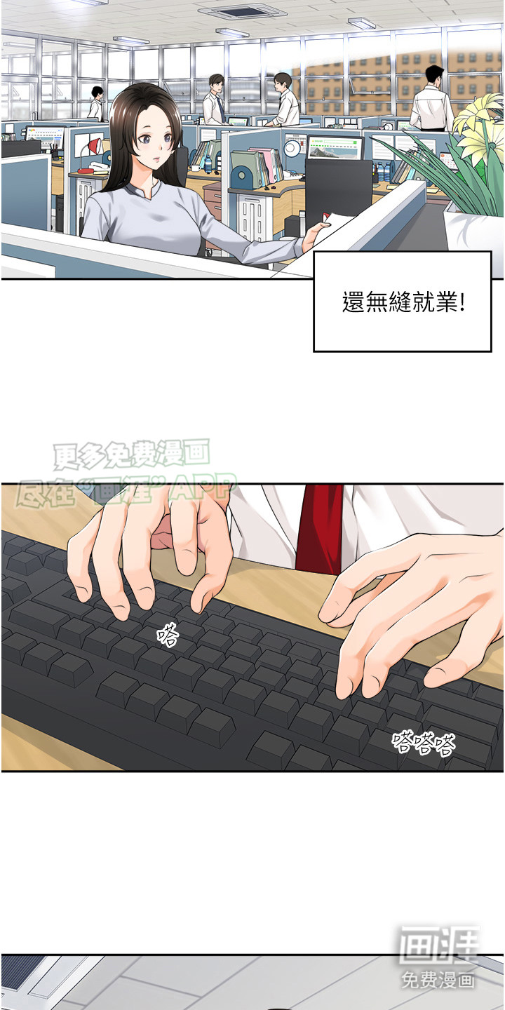 上司狂女第1话图