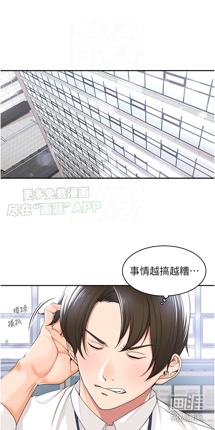 上司狂女第10话图