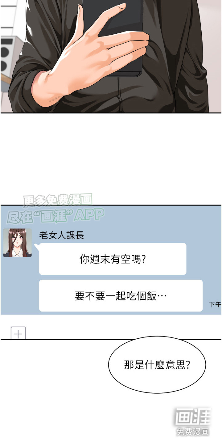 上司狂女第11话图