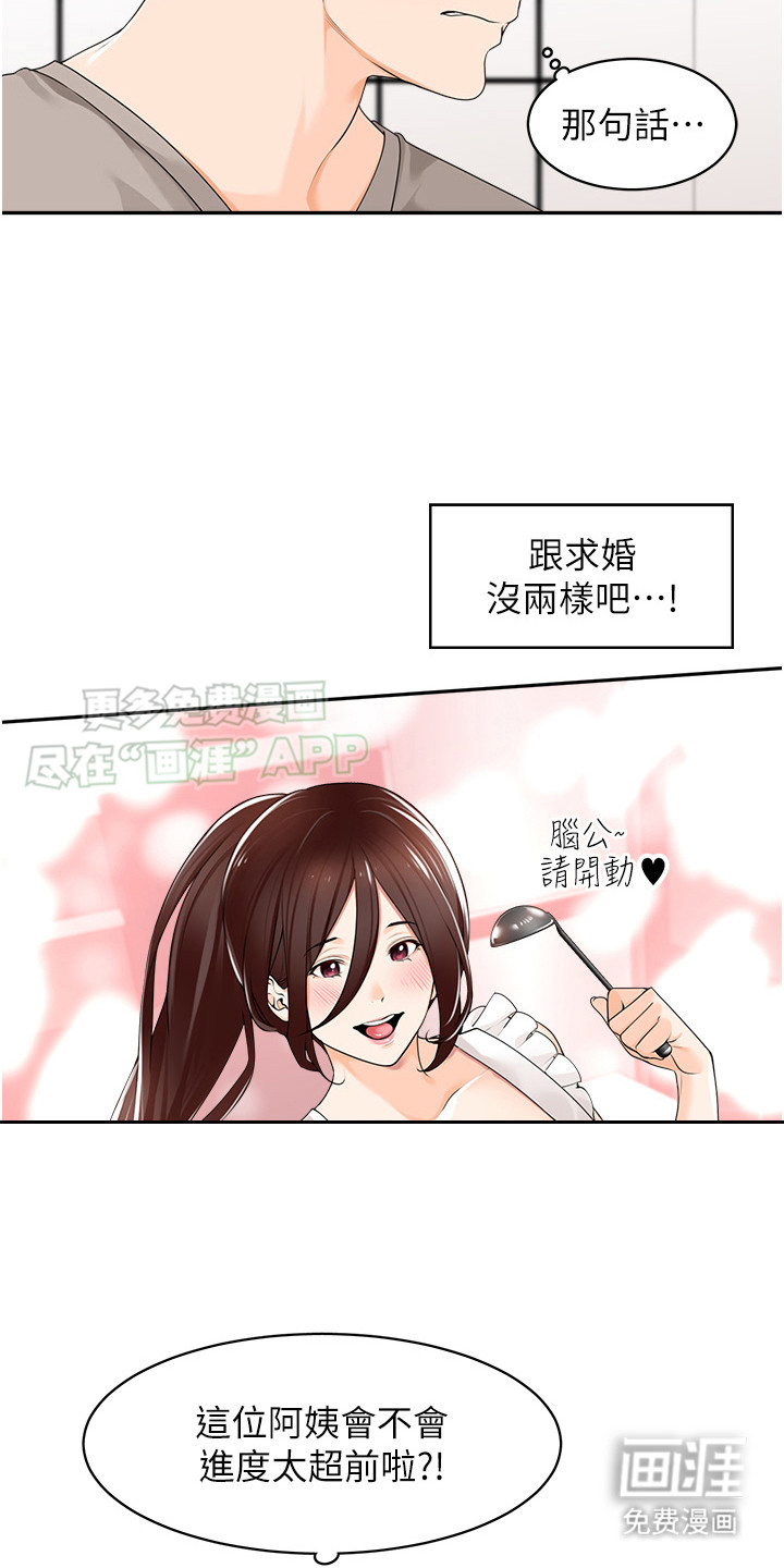 上司狂女第13话图