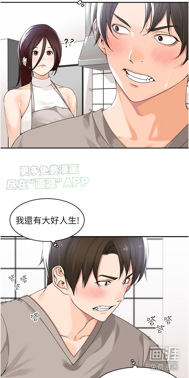 上司狂女第13话图