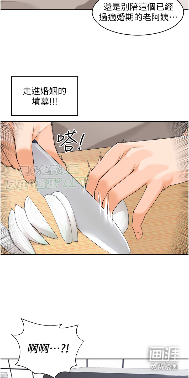 上司狂女第13话图