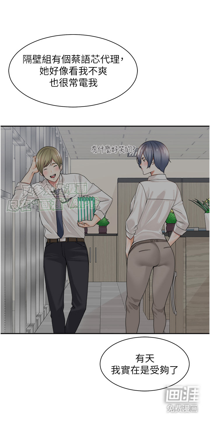 上司狂女第3话图