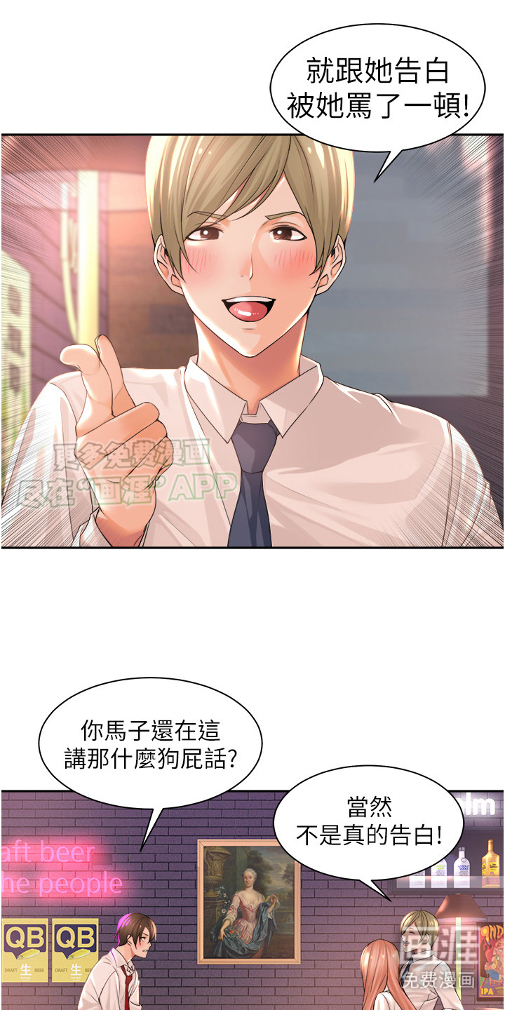 上司狂女第3话图