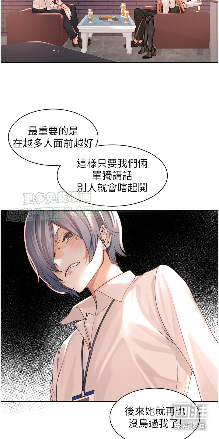 上司狂女第3话图