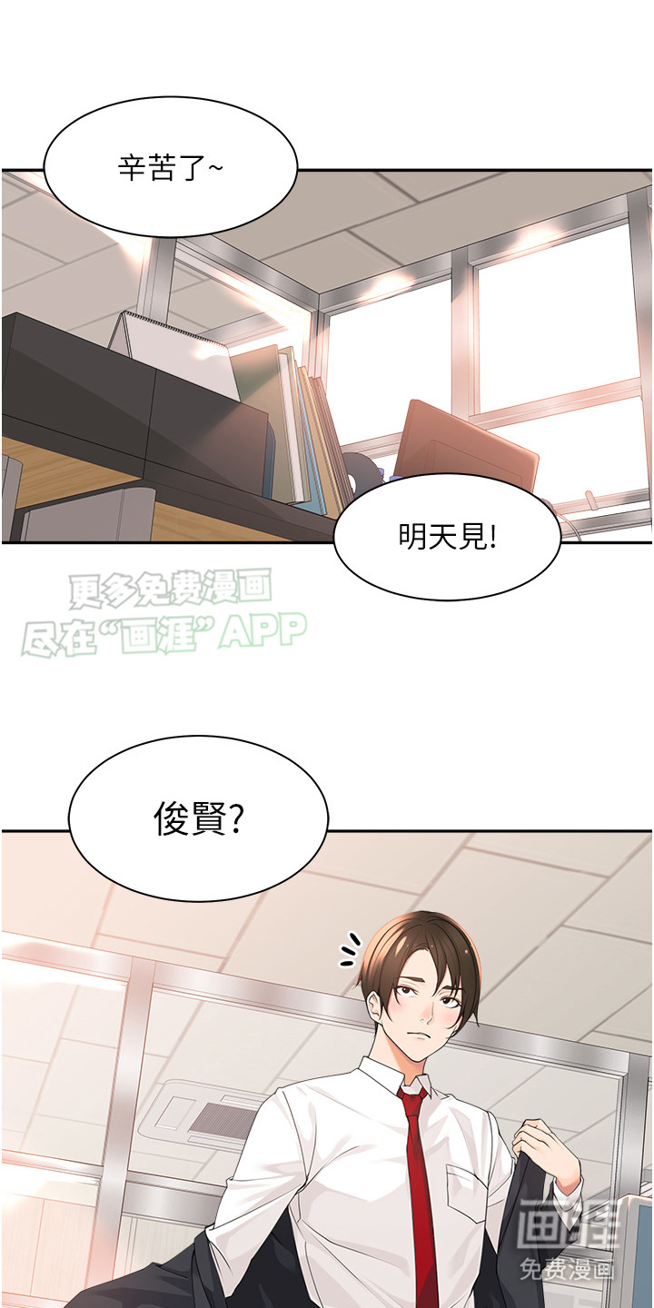 上司狂女第4话图