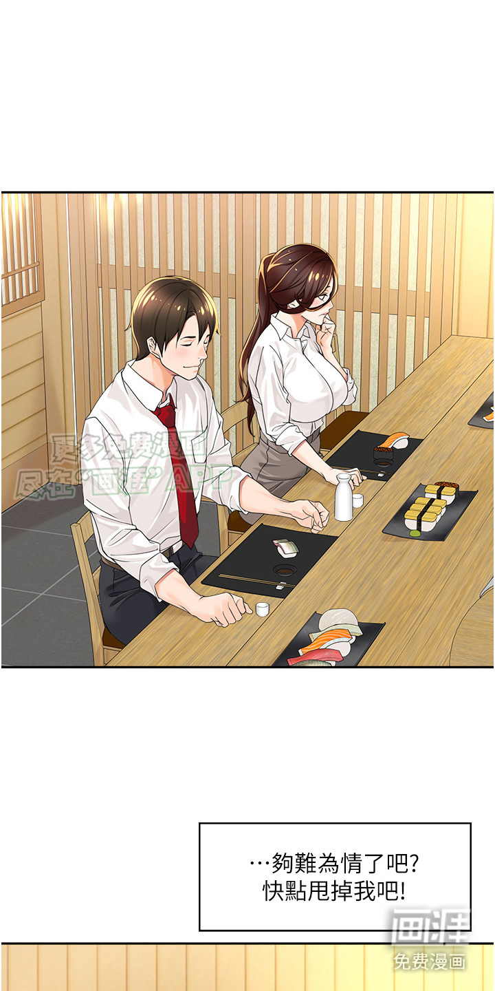 上司狂女第5话图