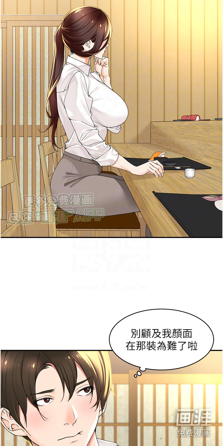 上司狂女第5话图