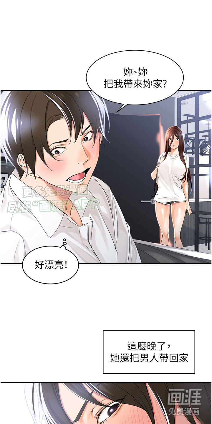 上司狂女第6话图