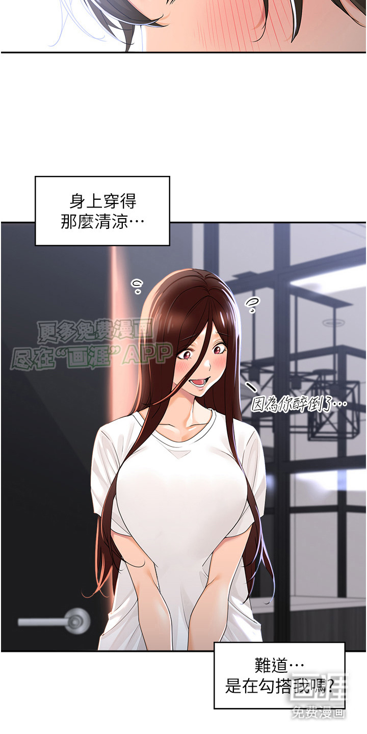 上司狂女第6话图