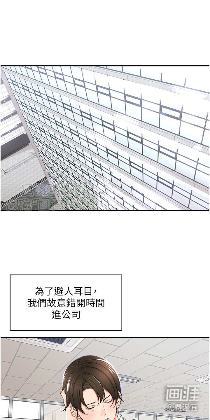 上司狂女第8话图