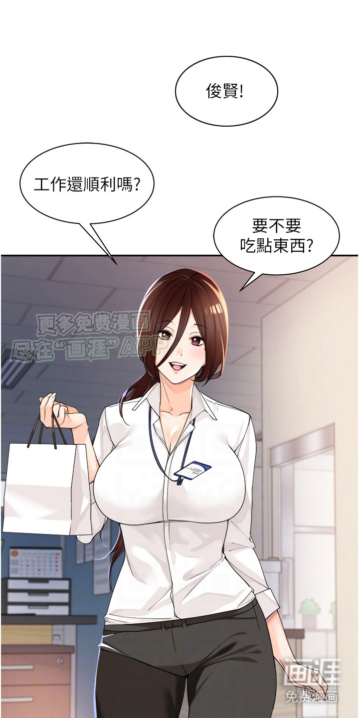 上司狂女第9话图