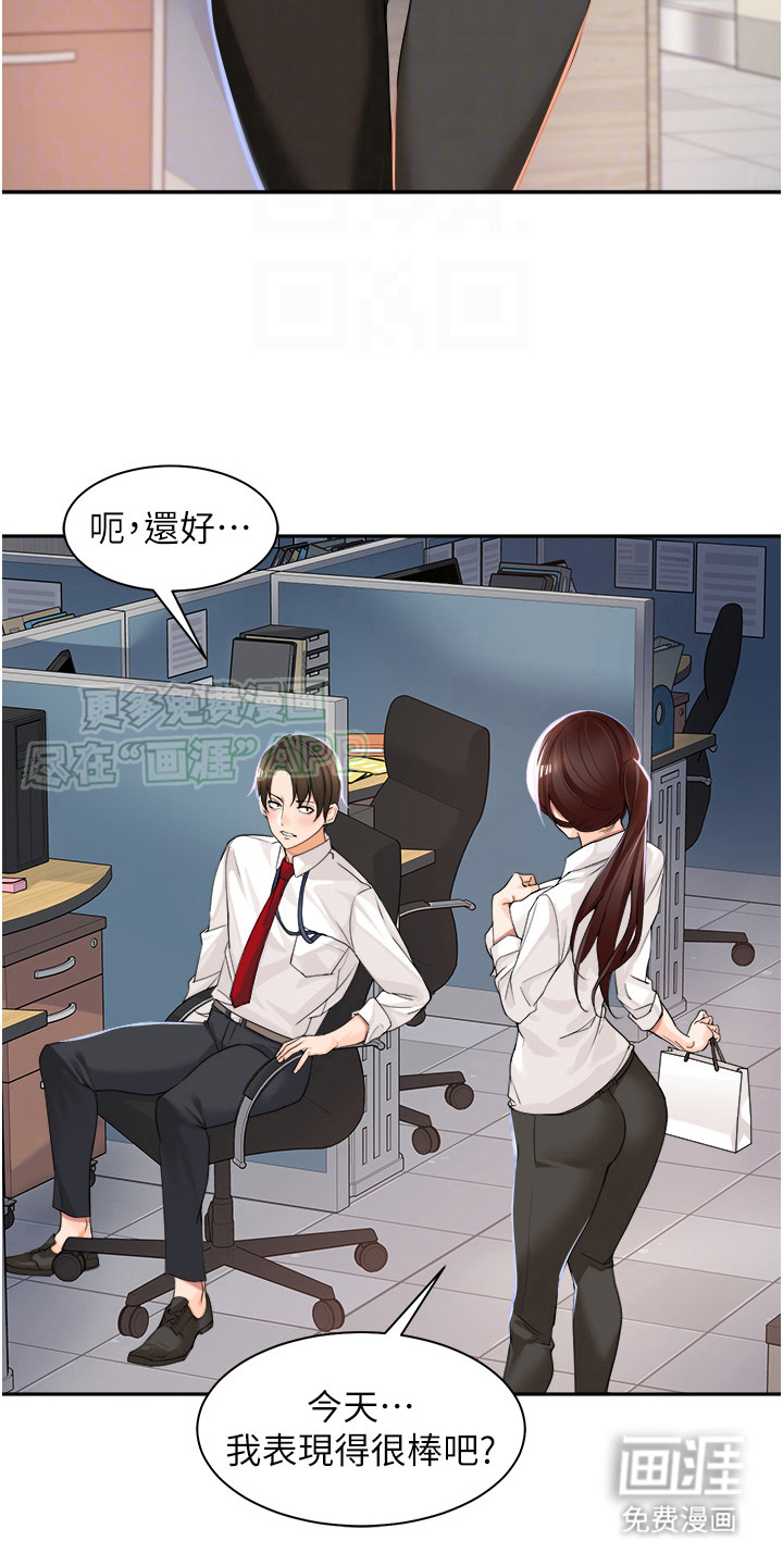 上司狂女第9话图