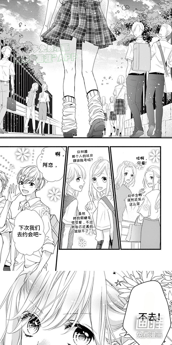 身份对撞第1话图