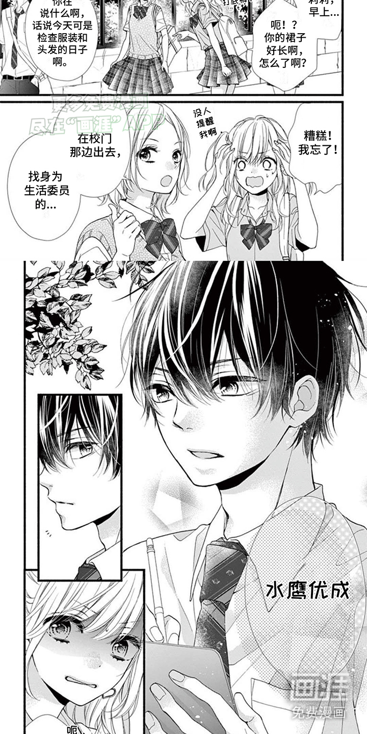 身份对撞第1话图