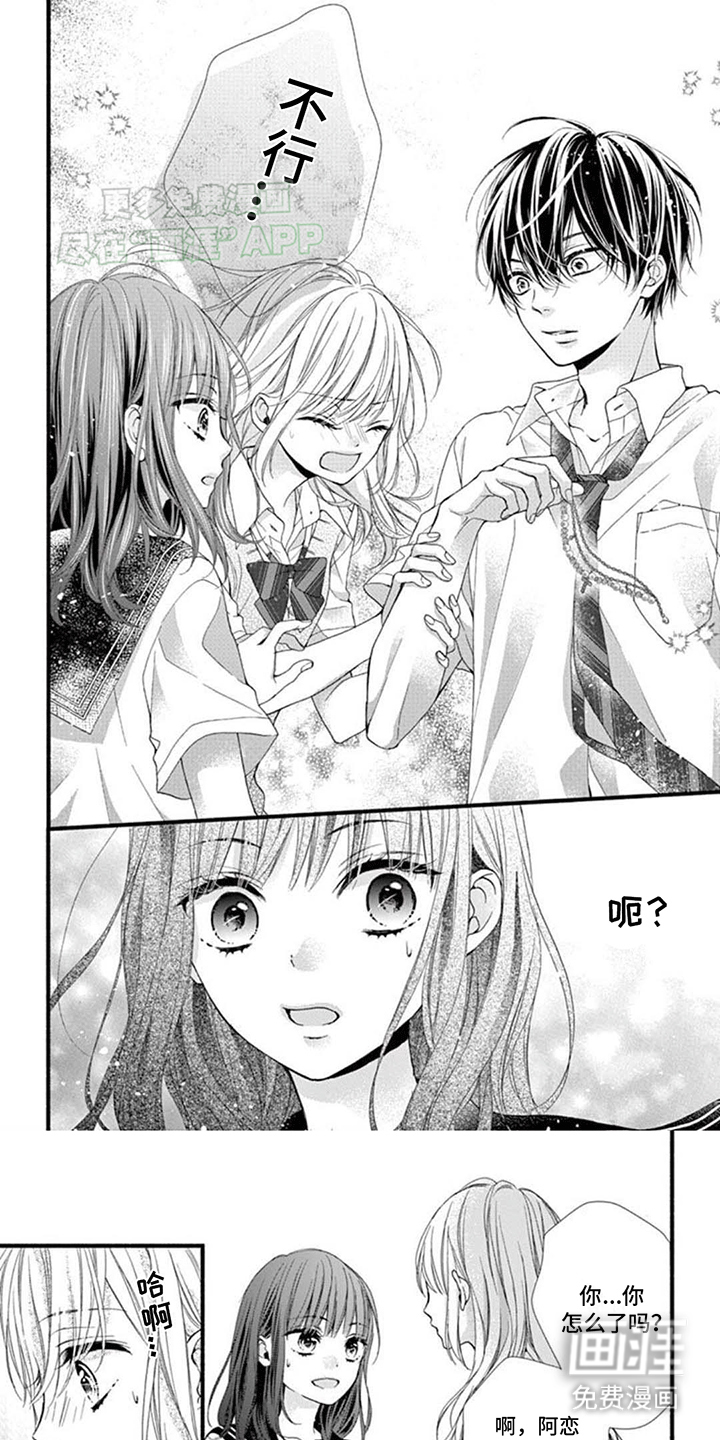 身份对撞第11话图