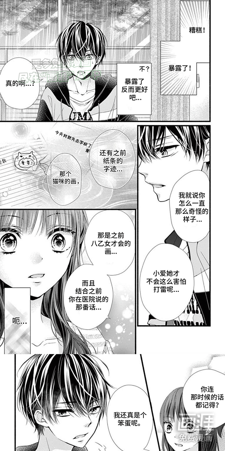 身份对撞第12话图