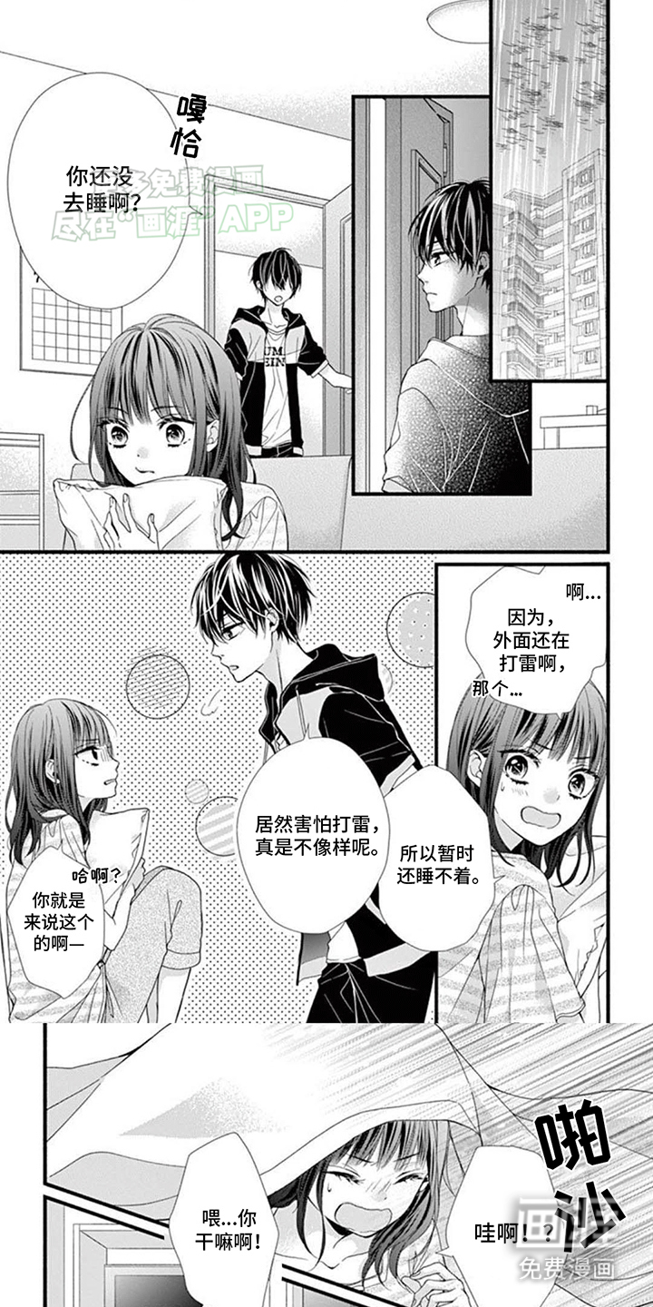 身份对撞第13话图