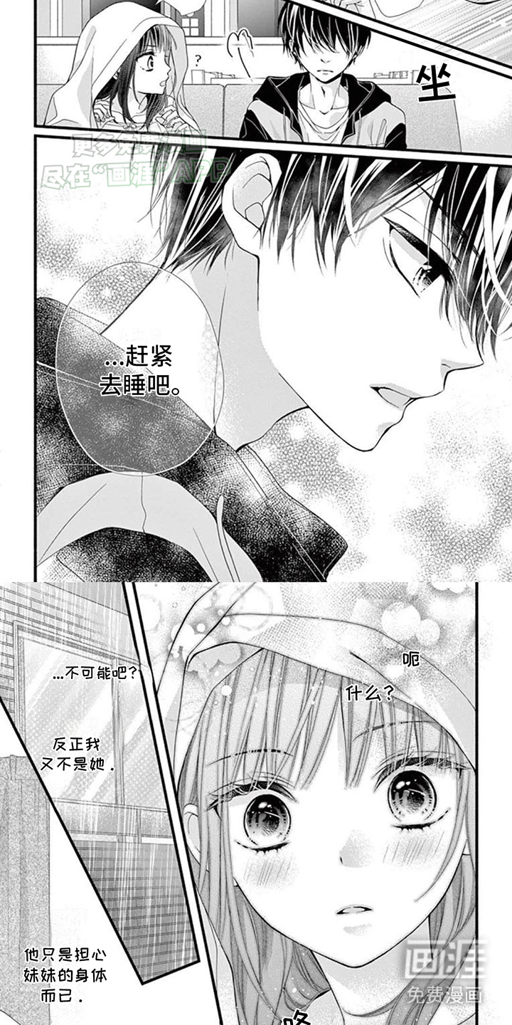 身份对撞第13话图