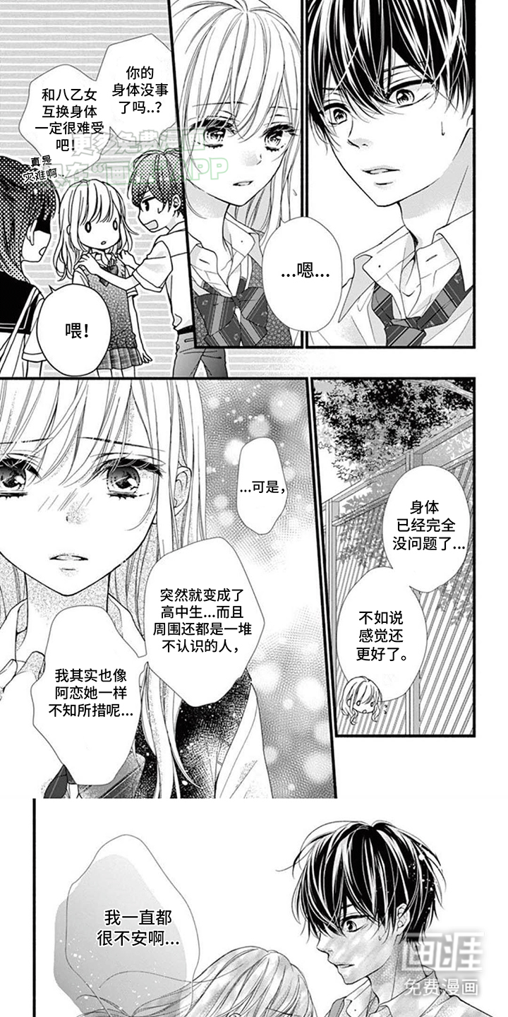 身份对撞第14话图