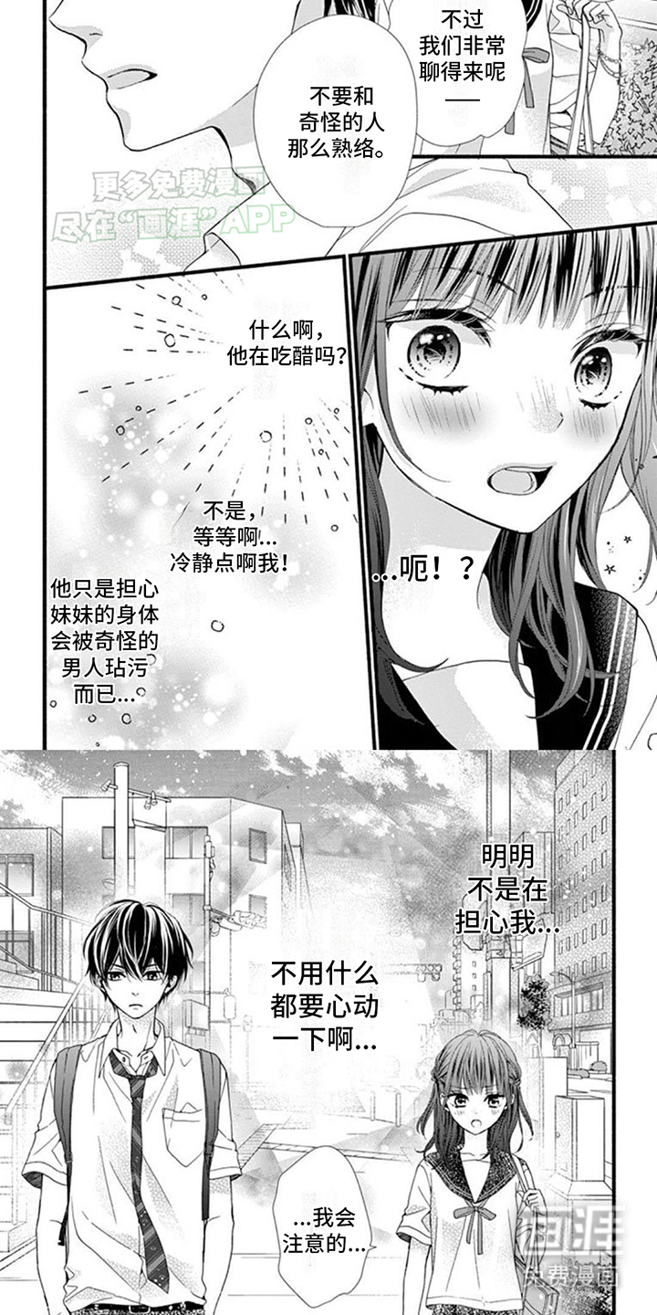 身份对撞第18话图