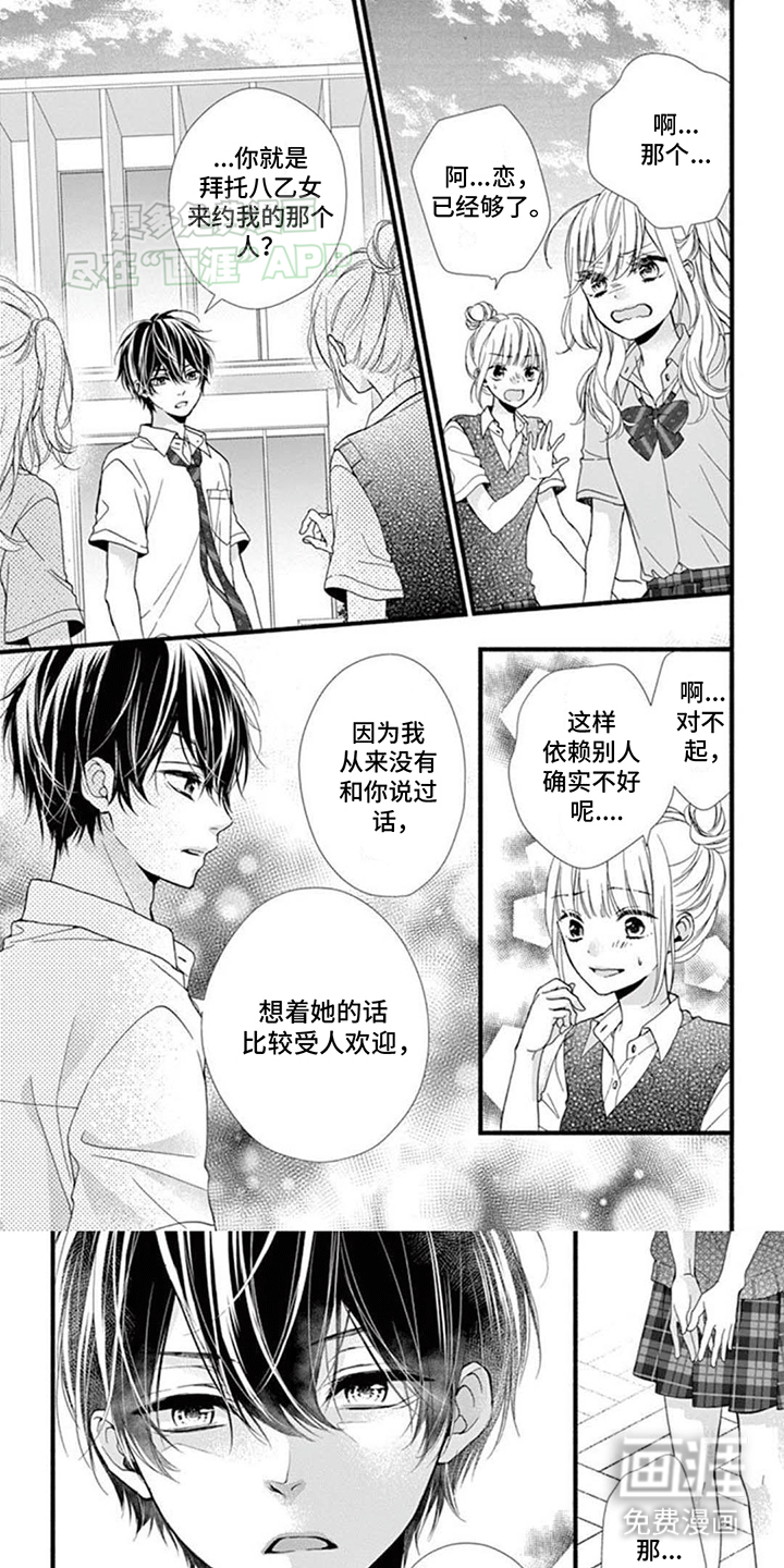 身份对撞第2话图