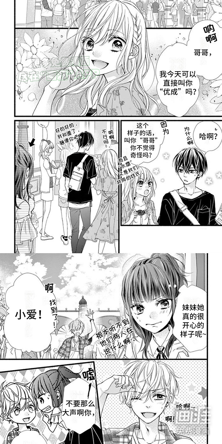 身份对撞第20话图