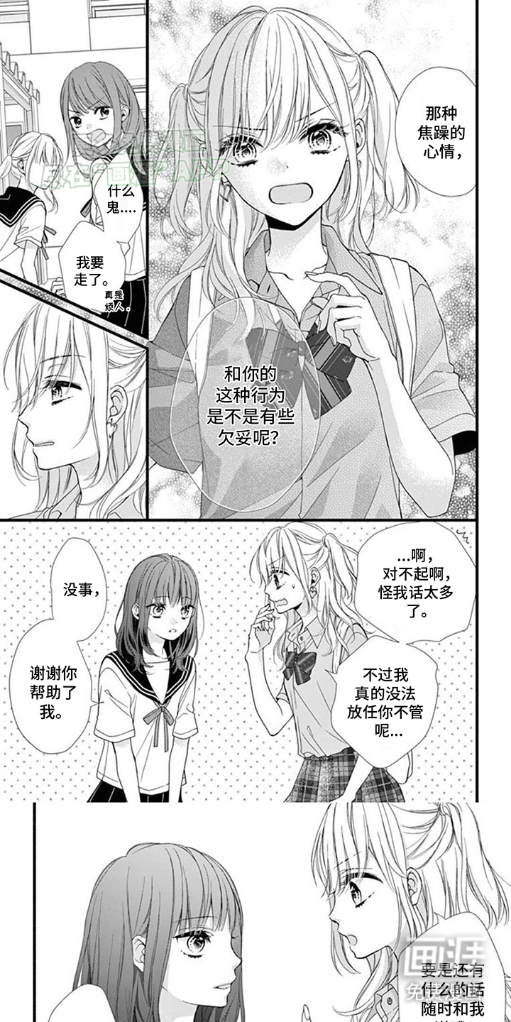 身份对撞第3话图