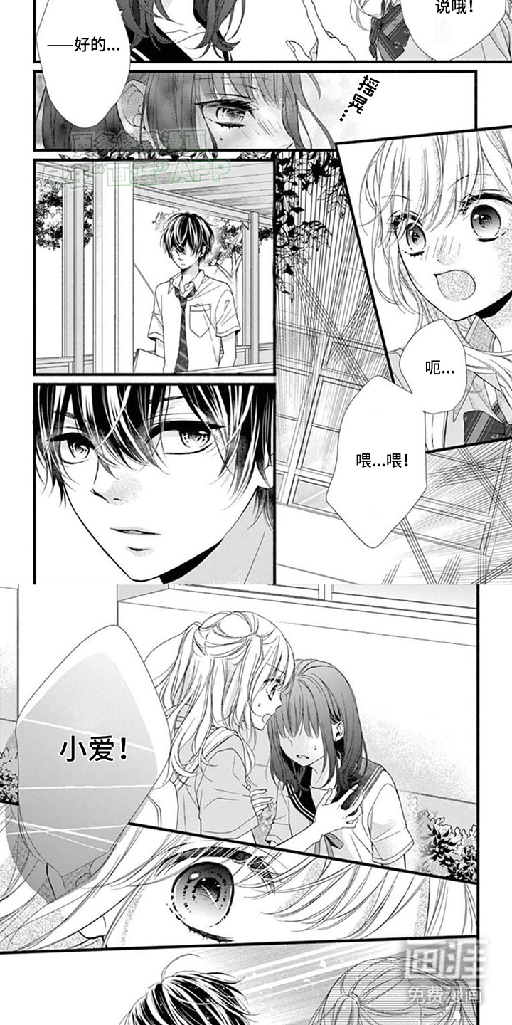 身份对撞第3话图