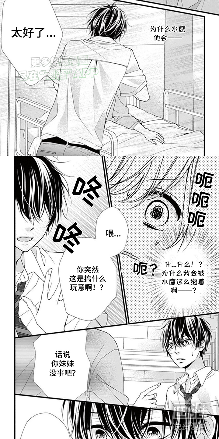 身份对撞第4话图