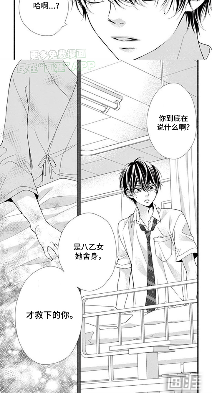 身份对撞第4话图