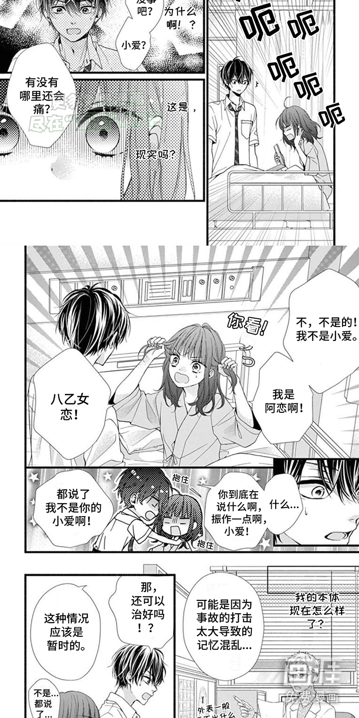 身份对撞第5话图