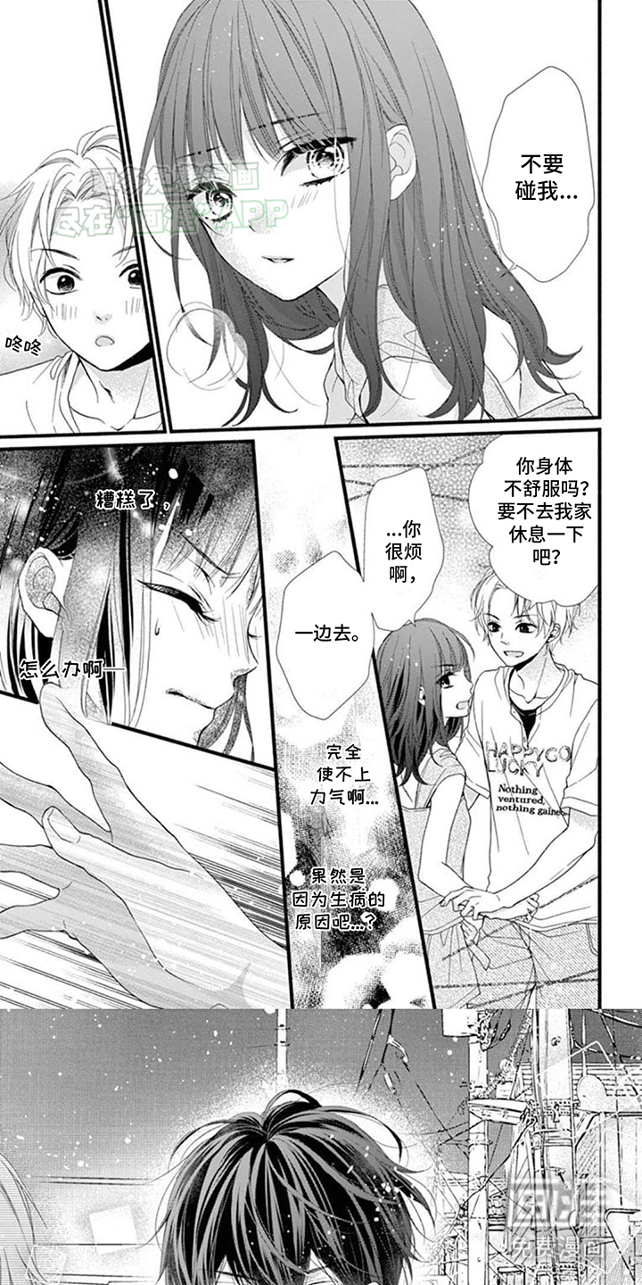 身份对撞第7话图