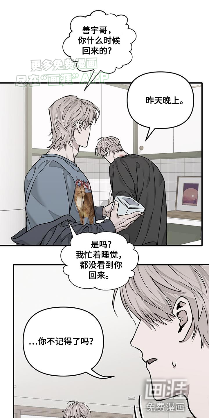 双向替代第19话图