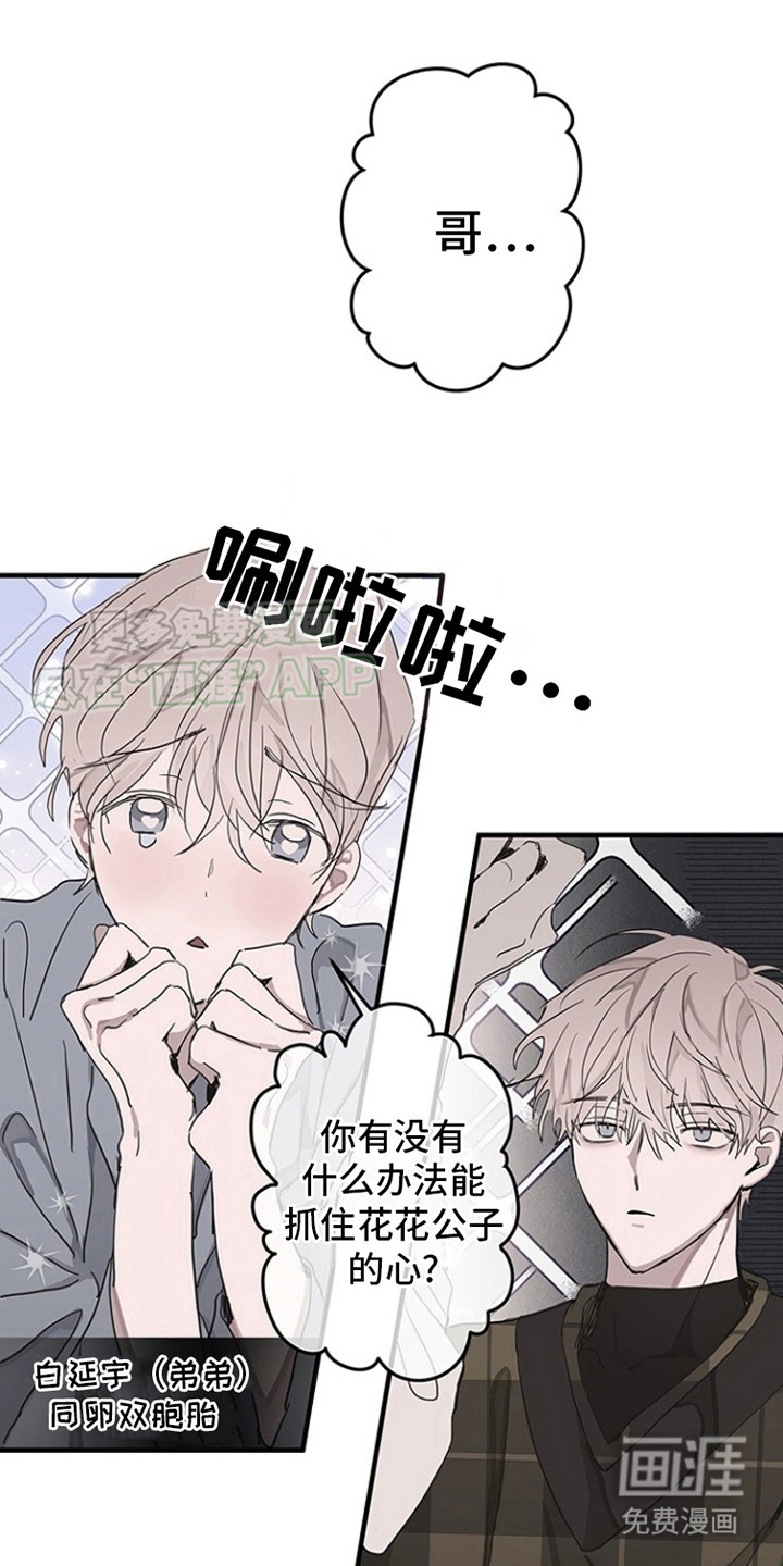 双向替代第2话图